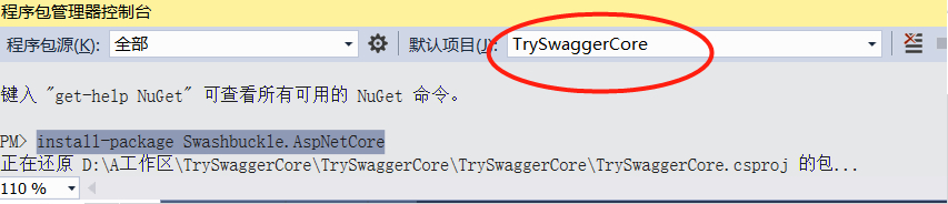 .NET Core WebAPI集成Swagger做接口管理