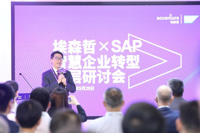 埃森哲 X SAP：智慧转型高手论剑