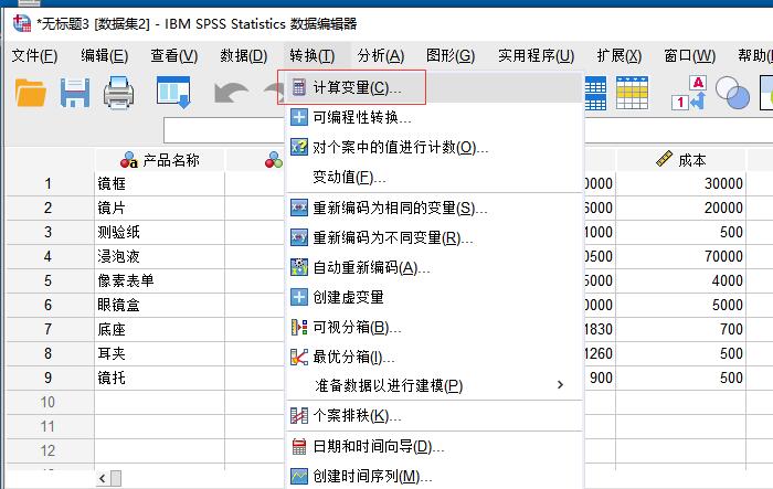 图3：转换——计算变量