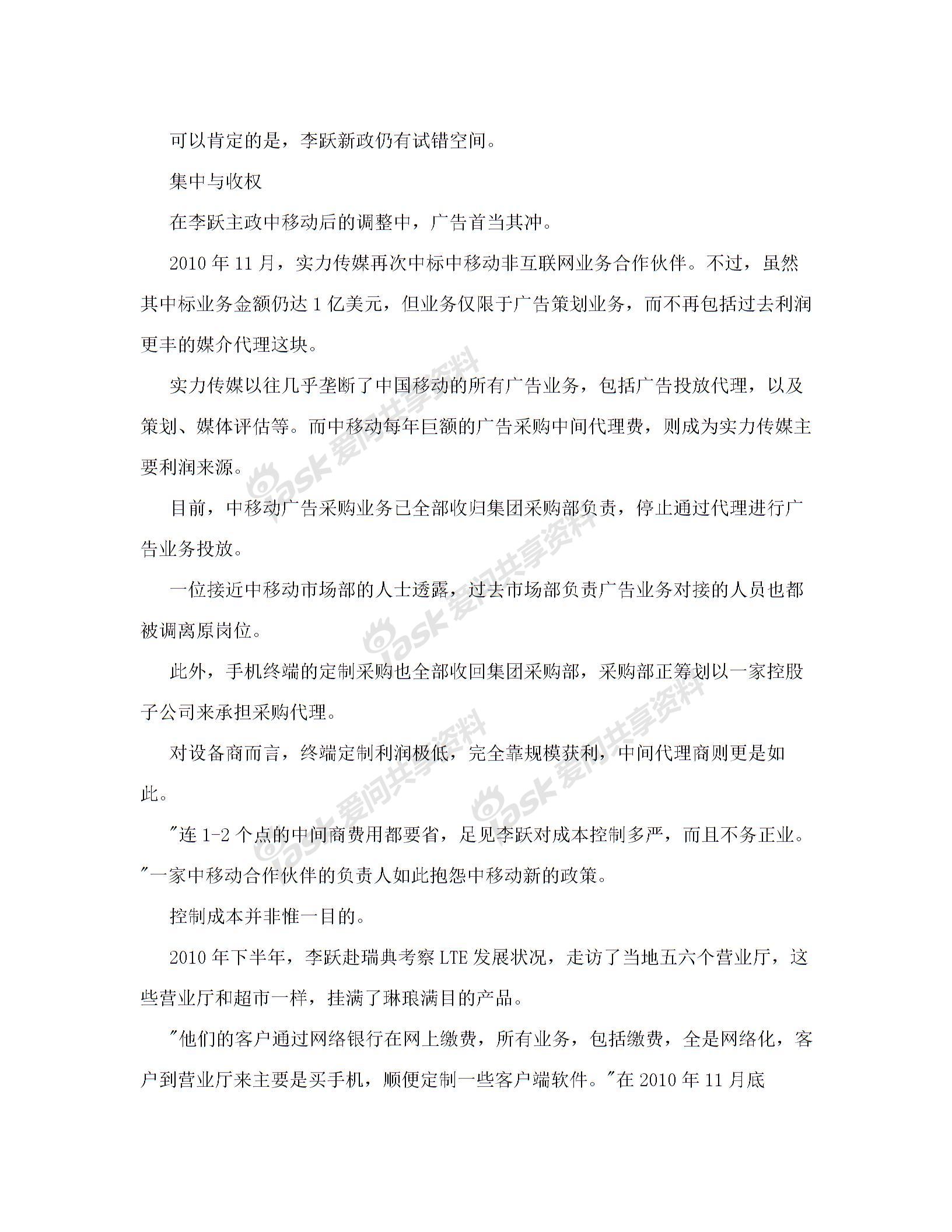 中移动李跃新政 取消数据增值业务KPI考核指标图片1