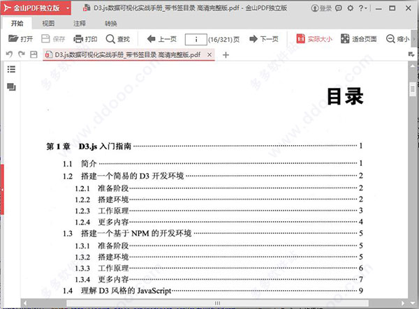 d3.js数据可视化实战手册