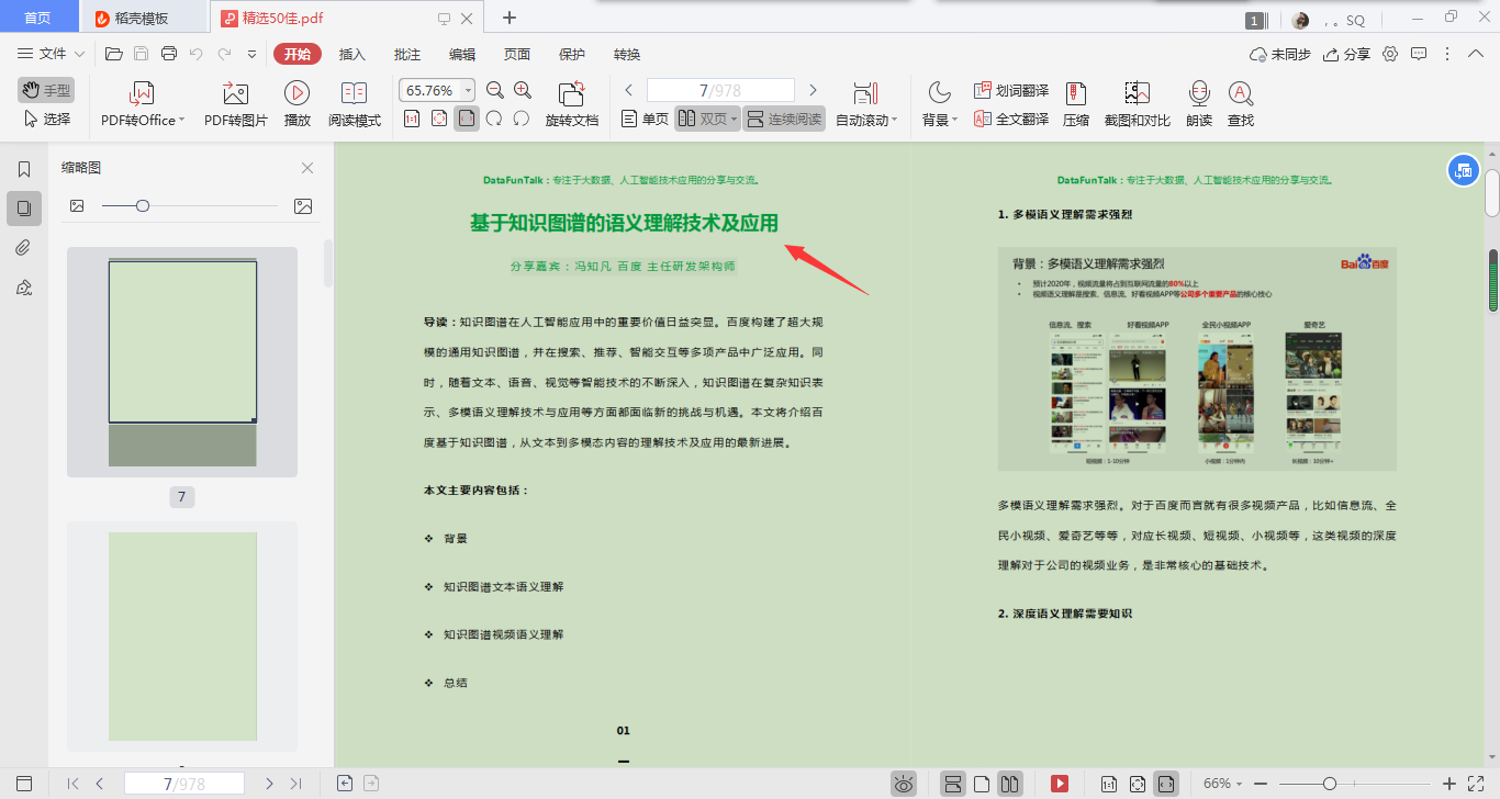 大数据技术及应用博士_数据科学与大数据技术_大数据技术及应用博士