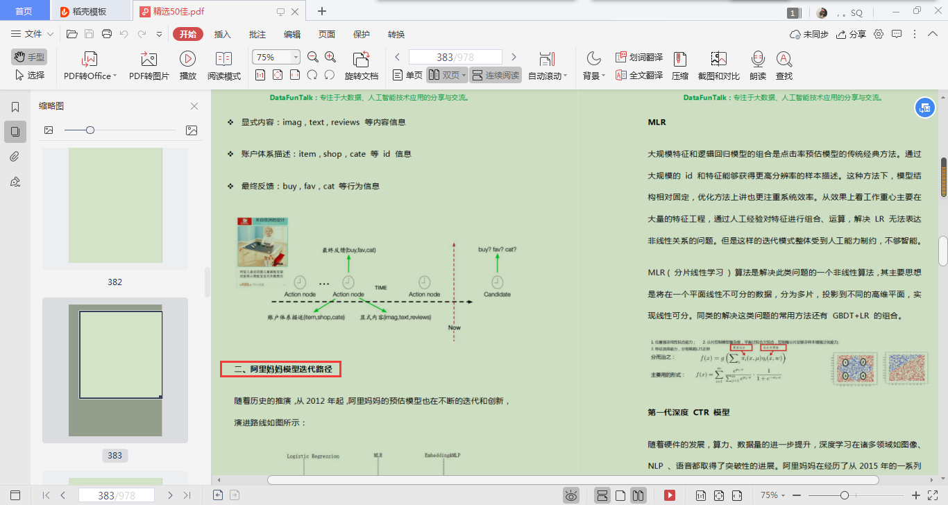 大数据技术及应用博士_数据科学与大数据技术_大数据技术及应用博士