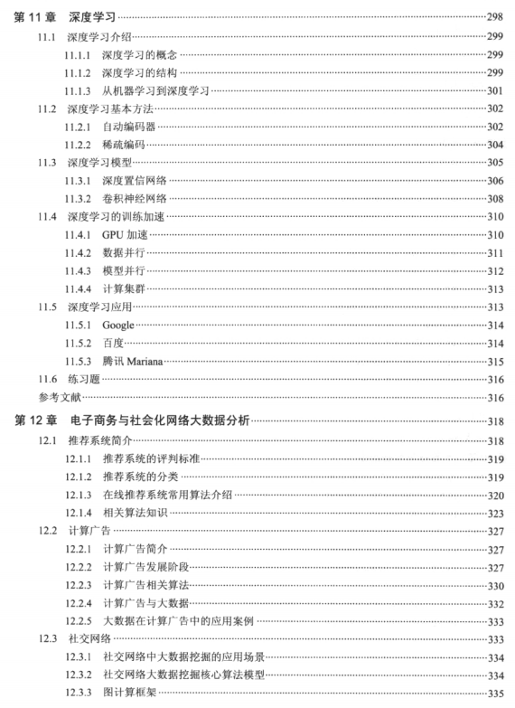 腾讯、淘宝的架构大数据你有了解么？大数据技术及算法为你解析