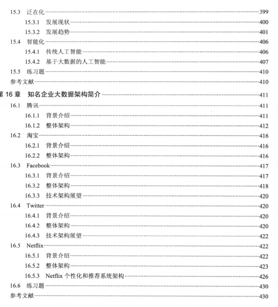 腾讯、淘宝的架构大数据你有了解么？大数据技术及算法为你解析