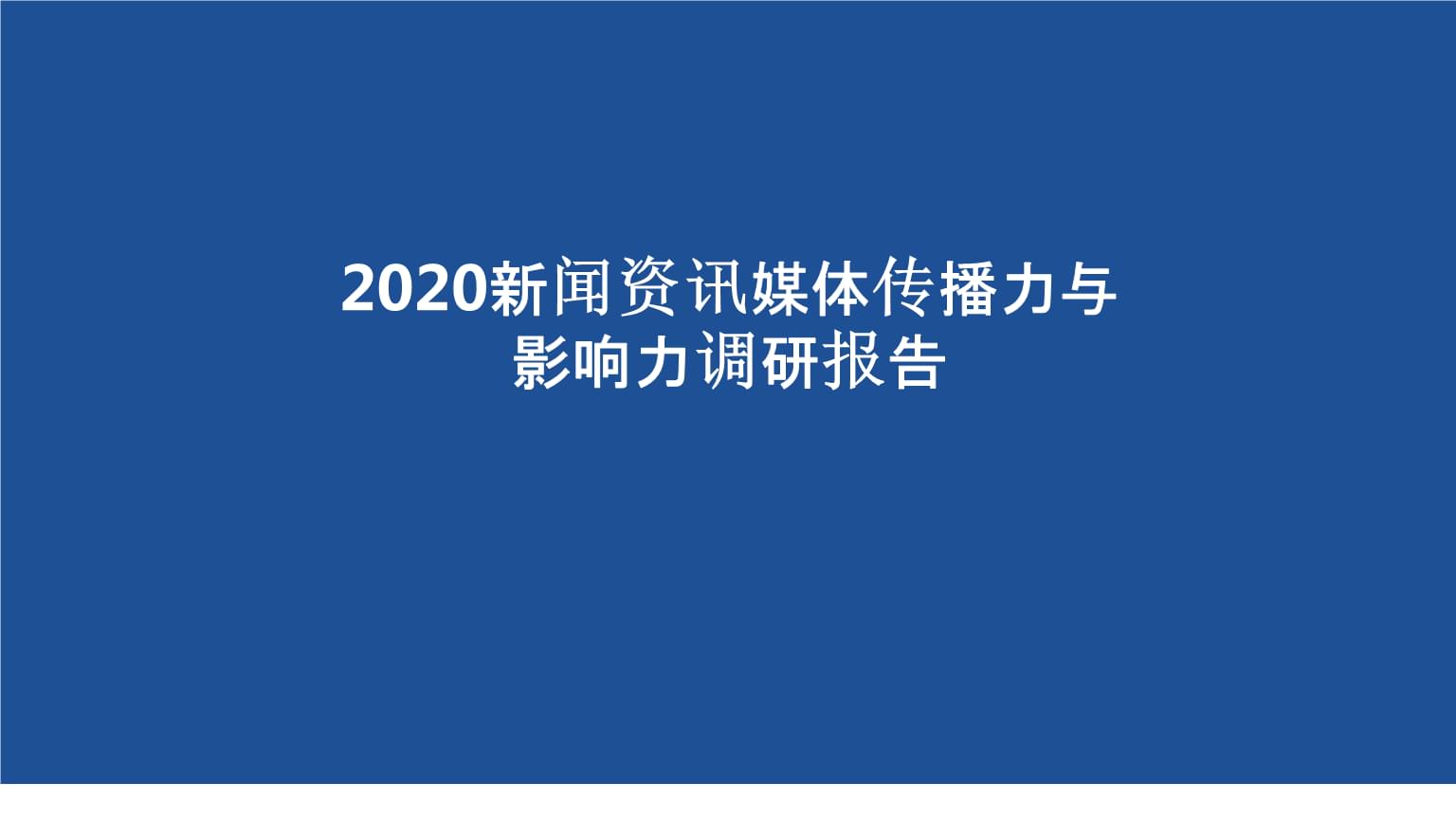 新闻传播的大数据时代_\"大数据\"时代挑战信托营销规则 证券日报_暨南大学传播大数据实验室