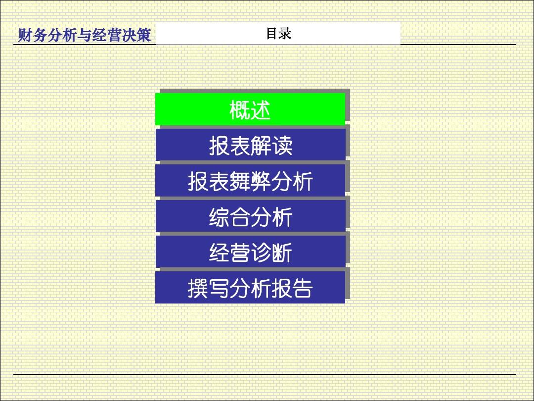 数据分析:企业的贤内助_企业计划书swot分析,五力模型,pest分析_数据包络分析