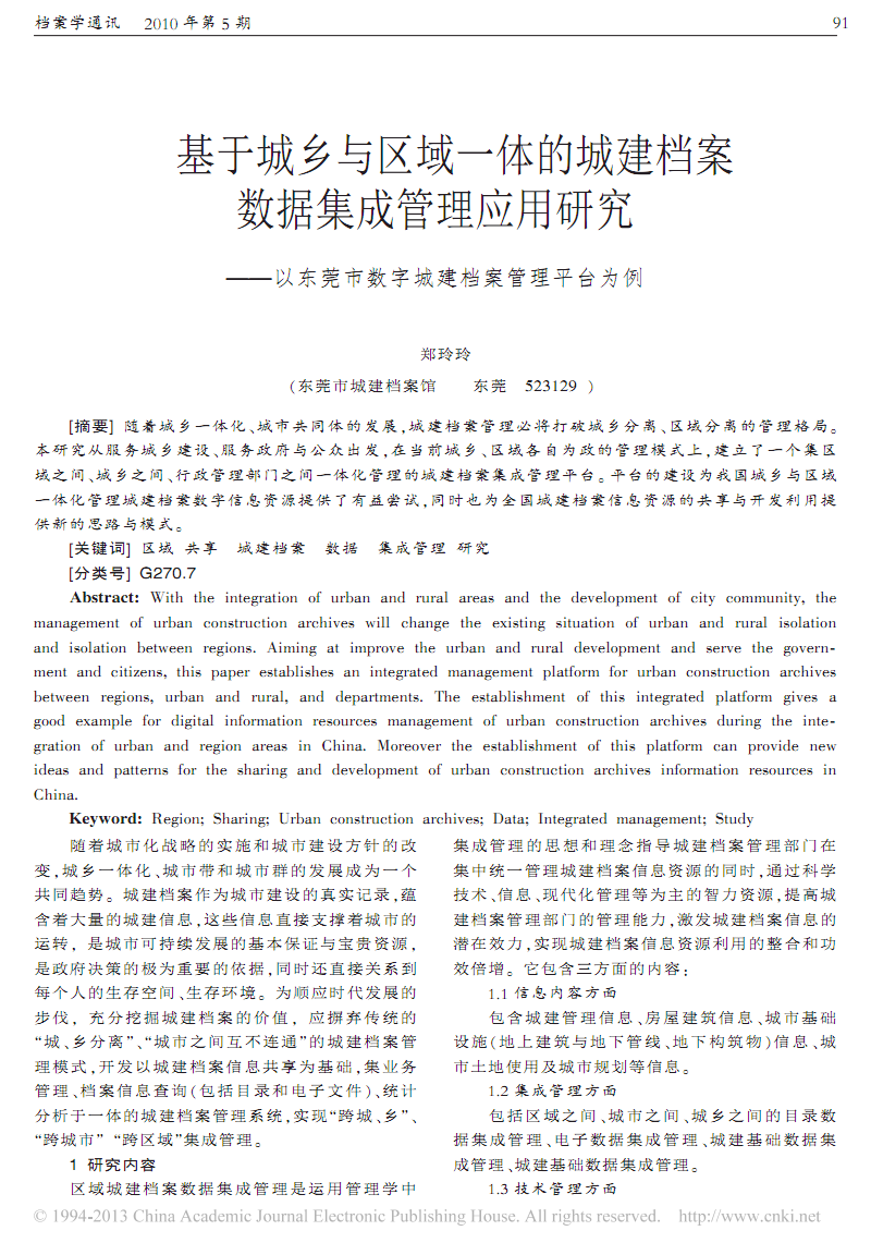 大数据时代给档案管理带来的挑战与机遇_大数据时代机遇挑战_大数据时代的挑战与机遇