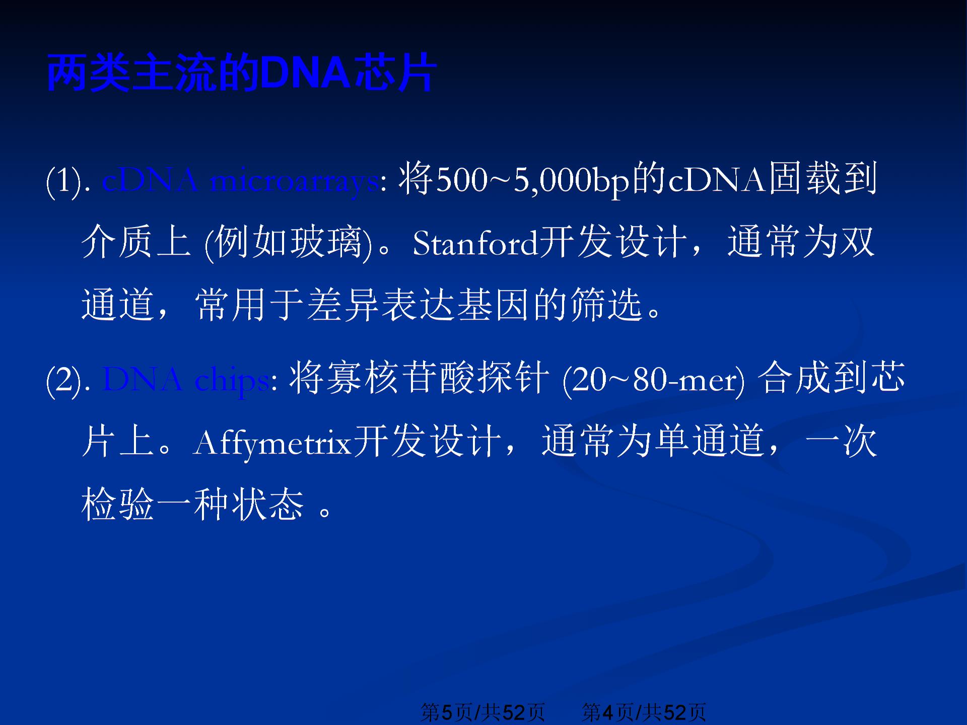 基因芯片数据分析图片4