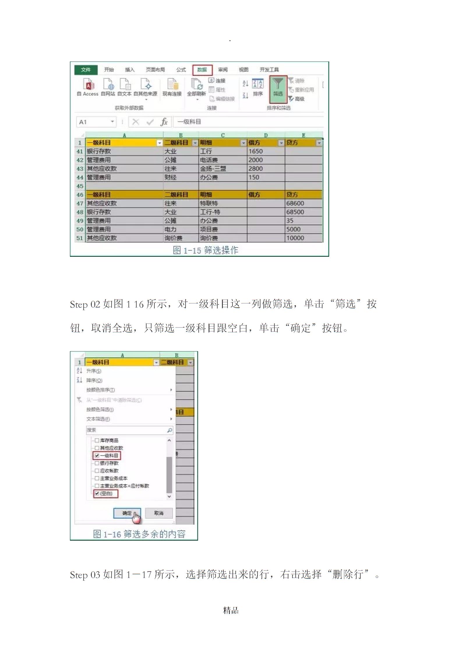 Excel创建动态数据透视表整理分析数据案例——科目明细表自动统计1