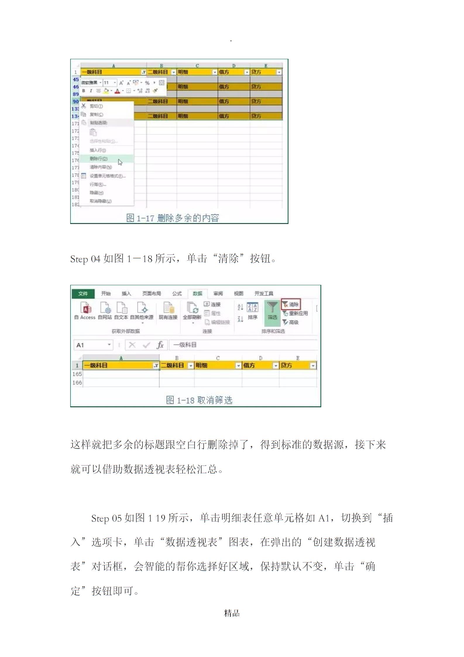 Excel创建动态数据透视表整理分析数据案例——科目明细表自动统计2