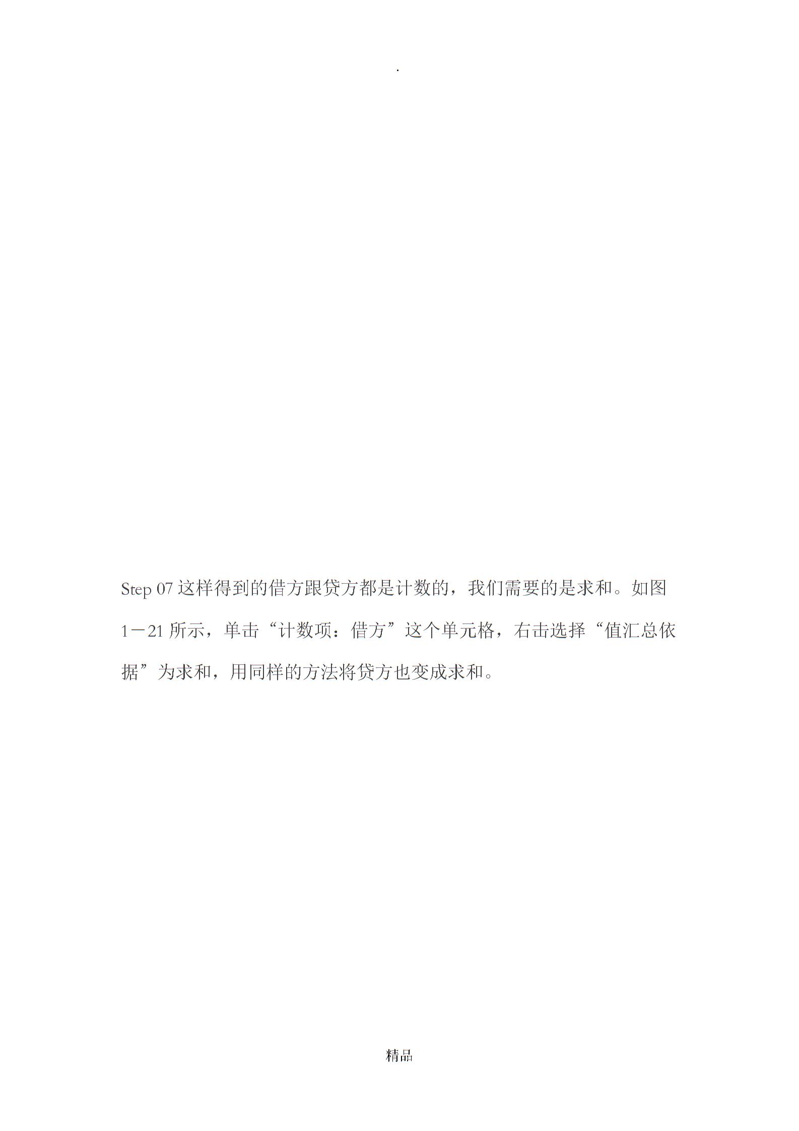 Excel创建动态数据透视表整理分析数据案例——科目明细表自动统计4