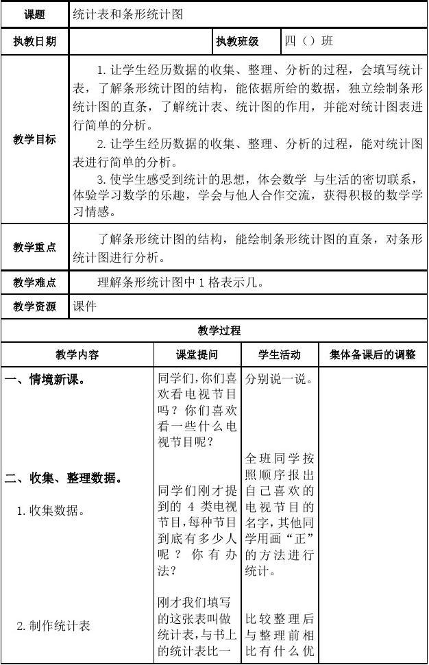 第二十章数据的分析教案_简单的数据分析教案_新人教版数据的分析教案