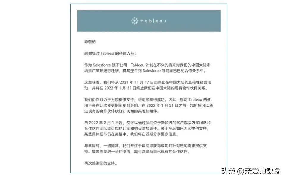 BI没落了吗？阿里接手，数据可视化鼻祖Tableau停止中国直接销售