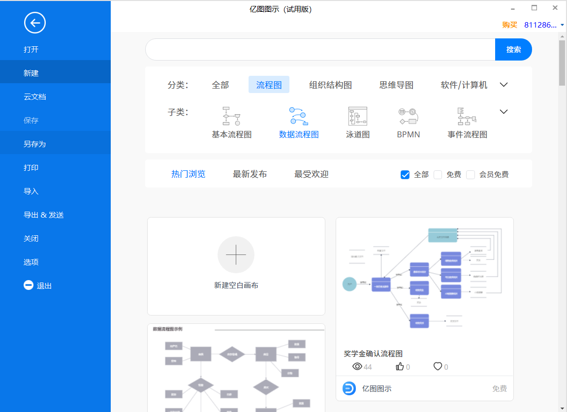 数据流程图案例分析_数据流程图要求_业务流程图数据流程图