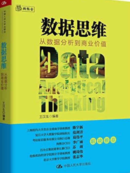 大数据的思维变革是什么_大数据时代思维变革案例_大数据时代 生活,工作与思维的大变革 pdf