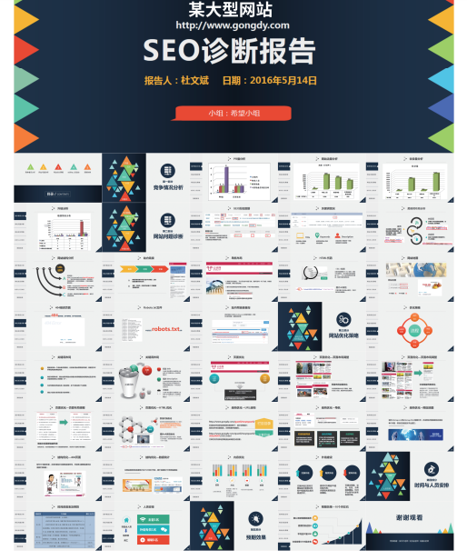 网络营销培训课程之SEO搜索引擎优化案例展示