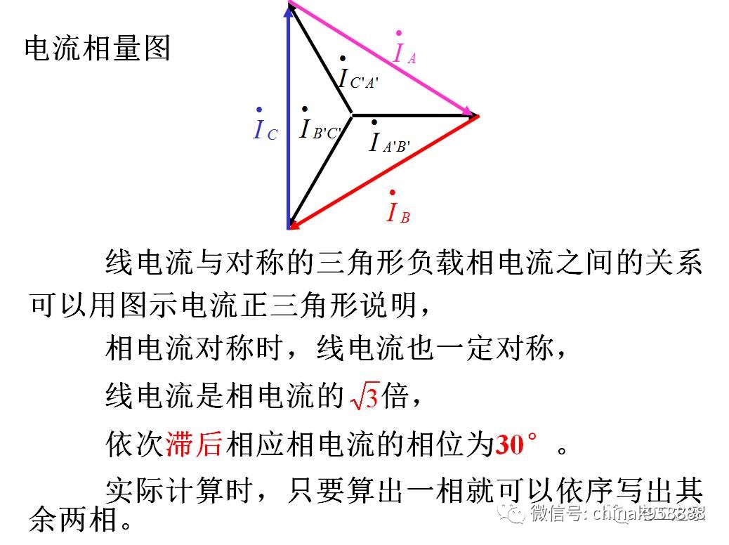 三相交流电路实验报告.doc