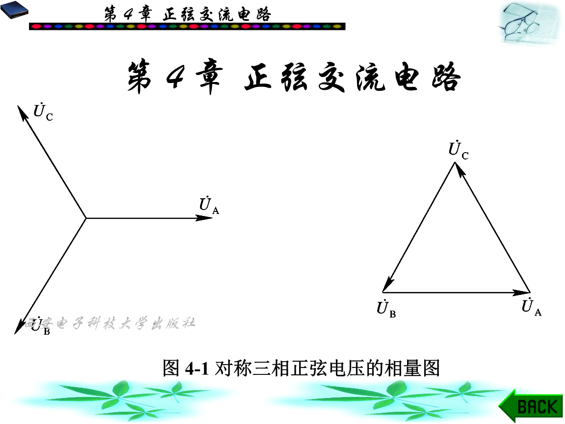 三相交流伺服电机工作原理_交流调压电路和交流调功电路_三相交流电路数据分析