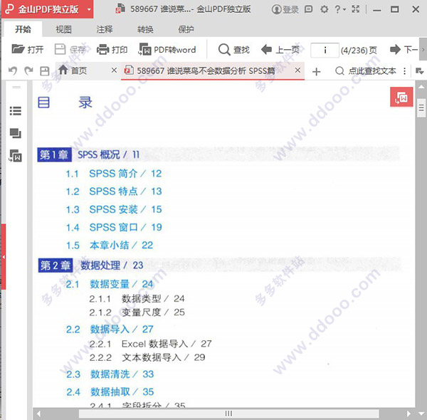 数据挖掘实例及数据分析流程_spss数据挖掘案例教程_ibm spss数据分析与挖掘实战案例精粹 pdf