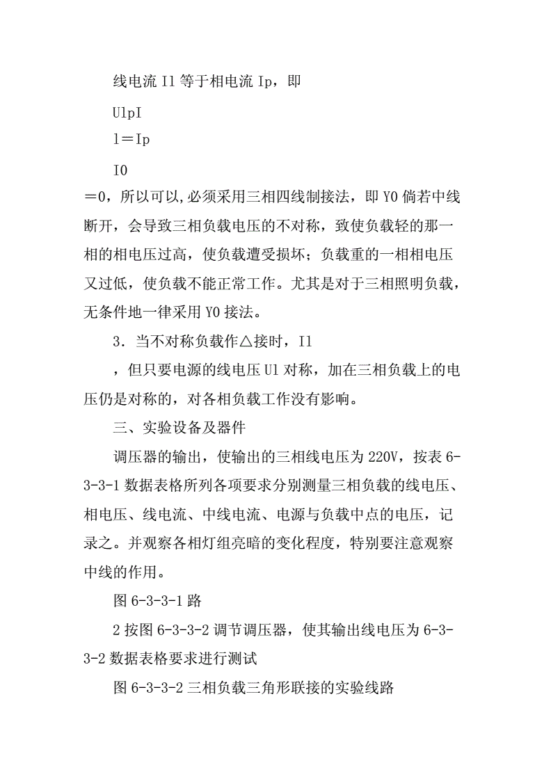 三相电压电流计算公式_三相交流电路数据分析_三相电压功率电流计算公式